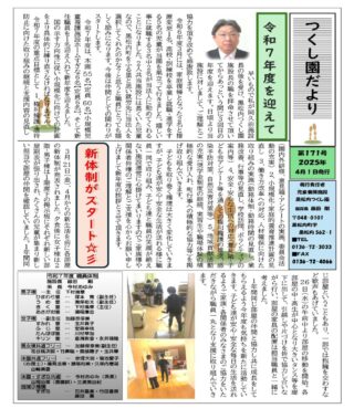 会報「ゆのさと」