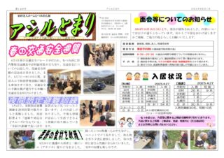 会報「ゆのさと」