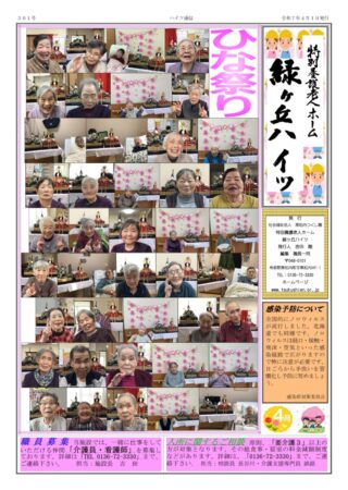 会報「ゆのさと」