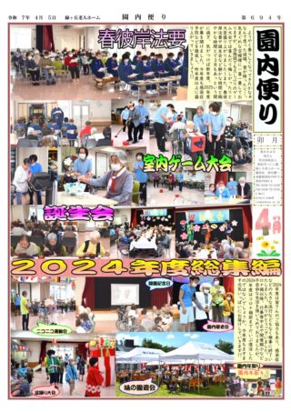 会報「ゆのさと」