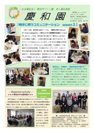 会報「ゆのさと」