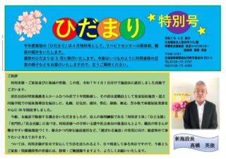会報「ゆのさと」