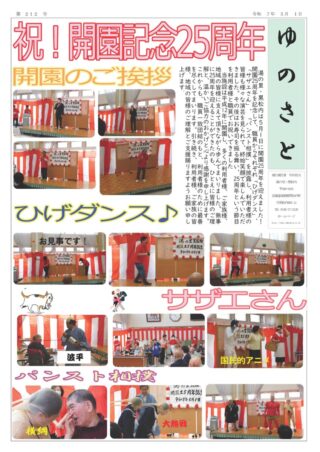 会報「ゆのさと」