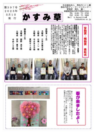 会報「ゆのさと」