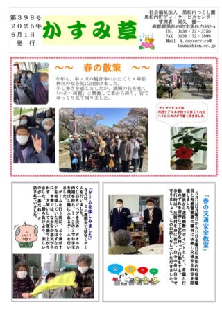 会報「ゆのさと」