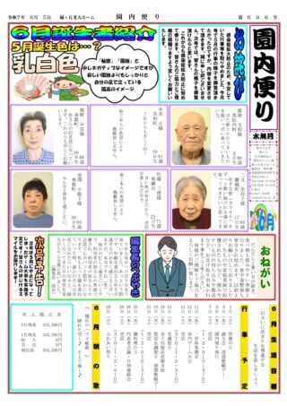 会報「ゆのさと」