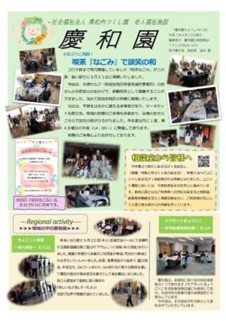 会報「ゆのさと」