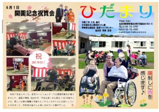 会報「ゆのさと」