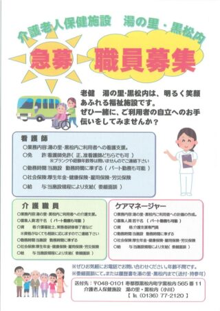 会報「ゆのさと」