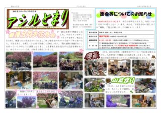 会報「ゆのさと」