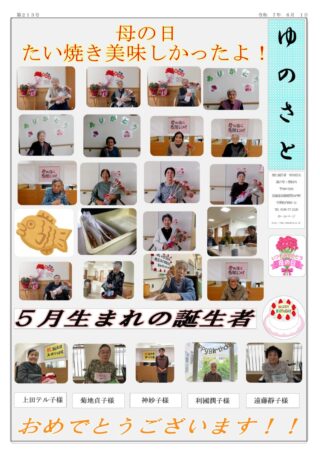会報「ゆのさと」