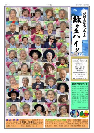 会報「ゆのさと」