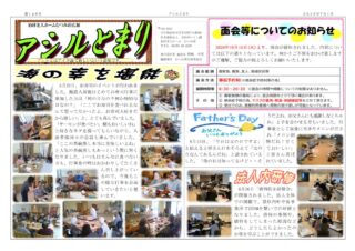 会報「ゆのさと」