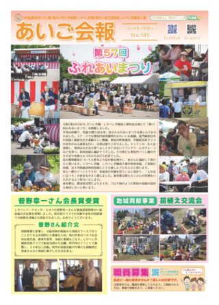 会報「ゆのさと」