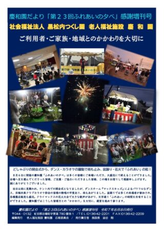 会報「ゆのさと」