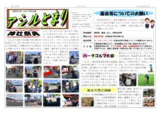 会報「ゆのさと」