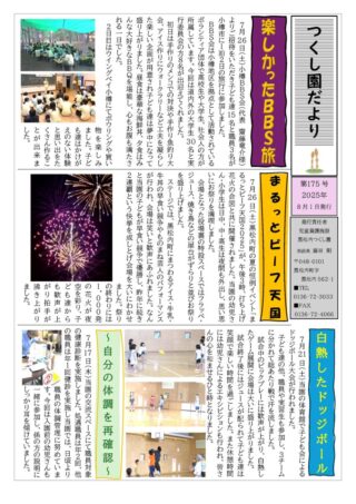 会報「ゆのさと」