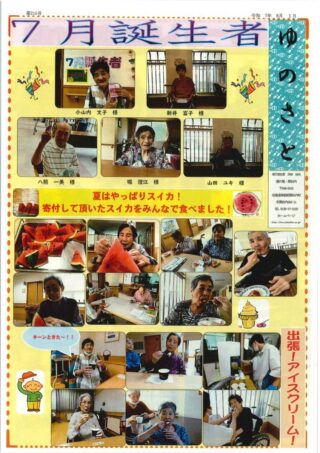 会報「ゆのさと」