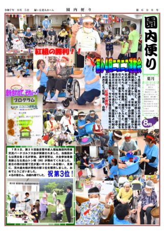 会報「ゆのさと」