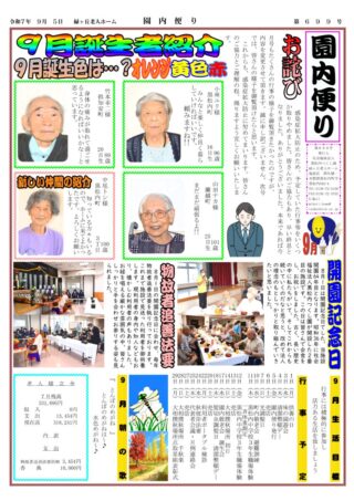会報「ゆのさと」
