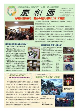 会報「ゆのさと」