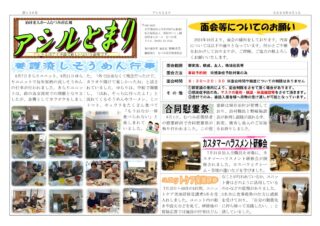 会報「ゆのさと」
