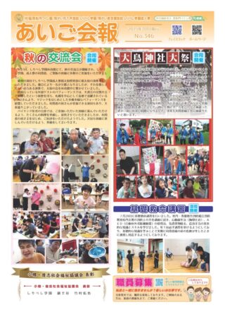 会報「ゆのさと」