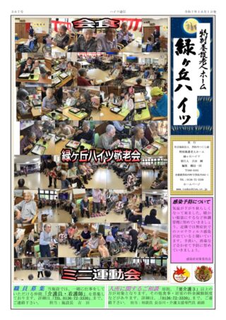 会報「ゆのさと」