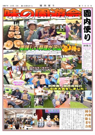 会報「ゆのさと」