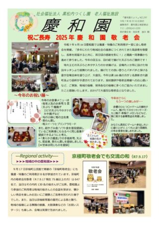 会報「ゆのさと」