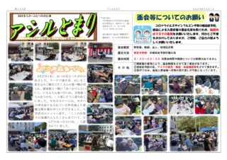 会報「ゆのさと」