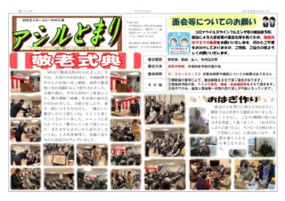 会報「ゆのさと」