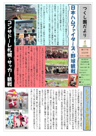 会報「ゆのさと」