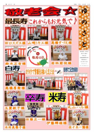 会報「ゆのさと」
