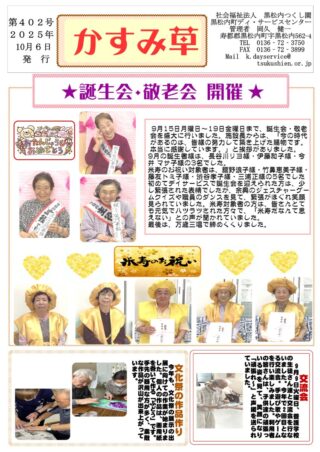 会報「ゆのさと」