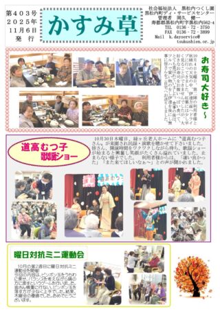 会報「ゆのさと」