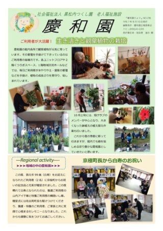 会報「ゆのさと」