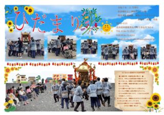 会報「ゆのさと」