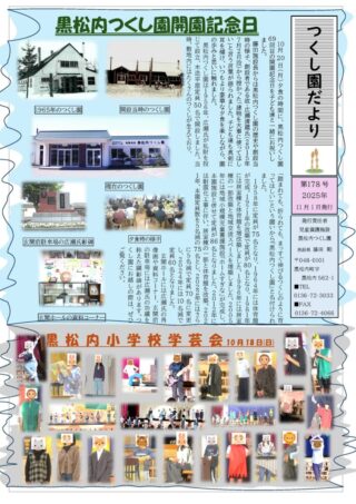 会報「ゆのさと」