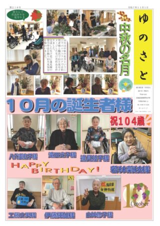 会報「ゆのさと」