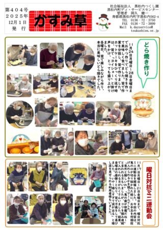 会報「ゆのさと」