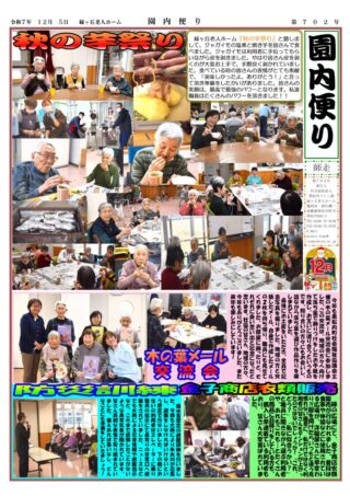 会報「ゆのさと」