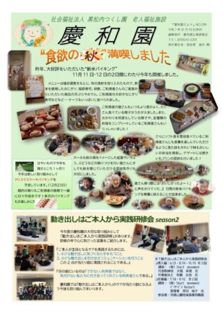 会報「ゆのさと」