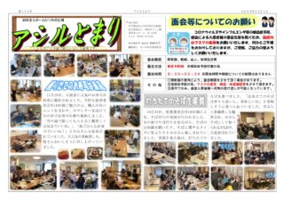 会報「ゆのさと」