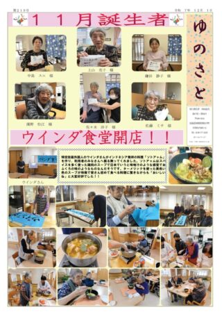 会報「ゆのさと」