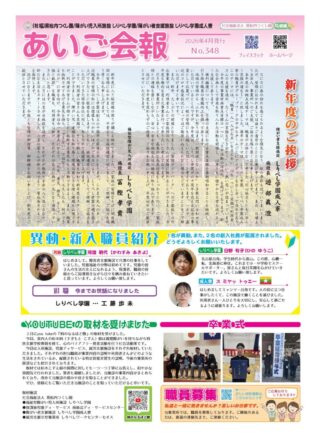 会報「ゆのさと」