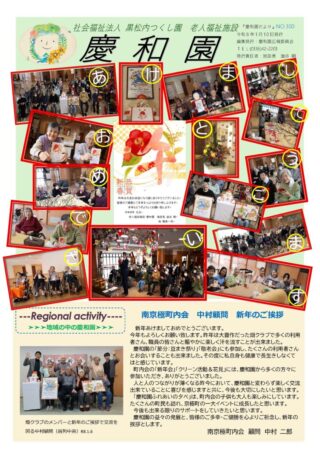 会報「ゆのさと」