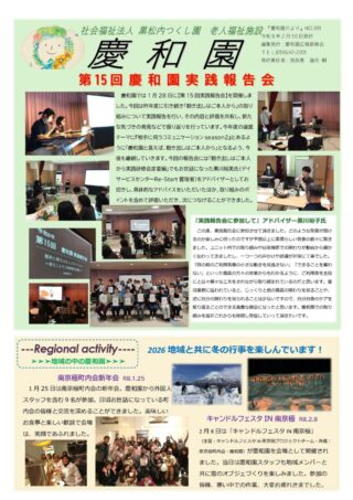 会報「ゆのさと」