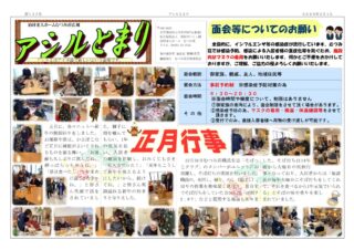 会報「ゆのさと」