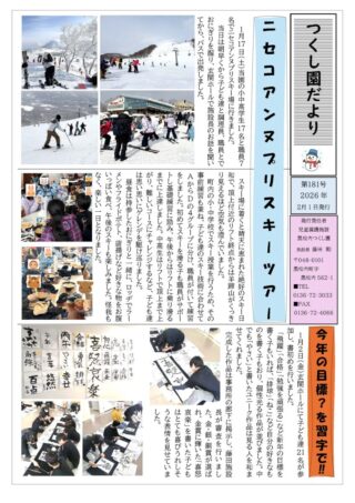 会報「ゆのさと」